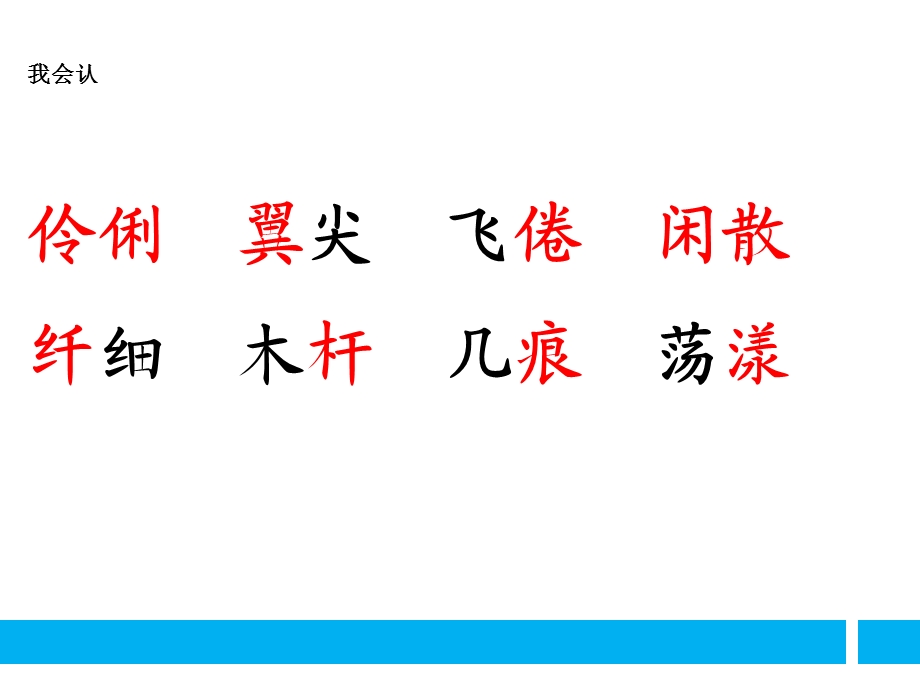 部编版小学三年级下册语文：2、燕子(课堂教学PPT课件)第2课时.ppt_第3页