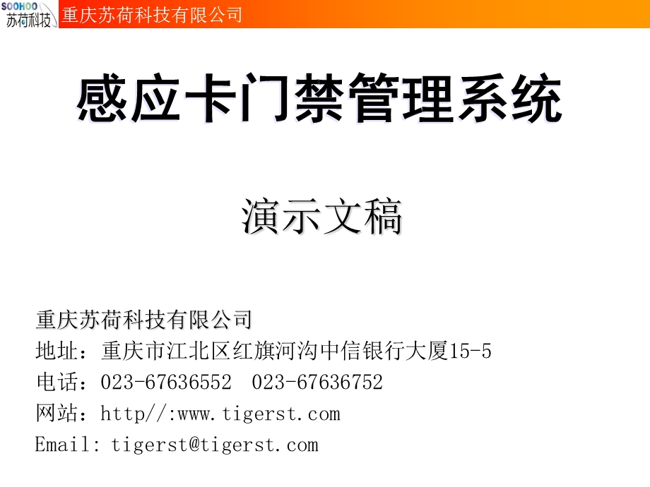 门禁系统演示文稿ppt课件.ppt_第1页