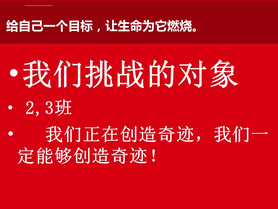 高二冲刺期末考试主题班会ppt课件.ppt_第3页