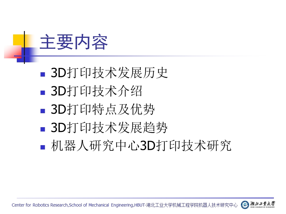 3D打印技术介绍(全面)ppt课件.ppt_第2页