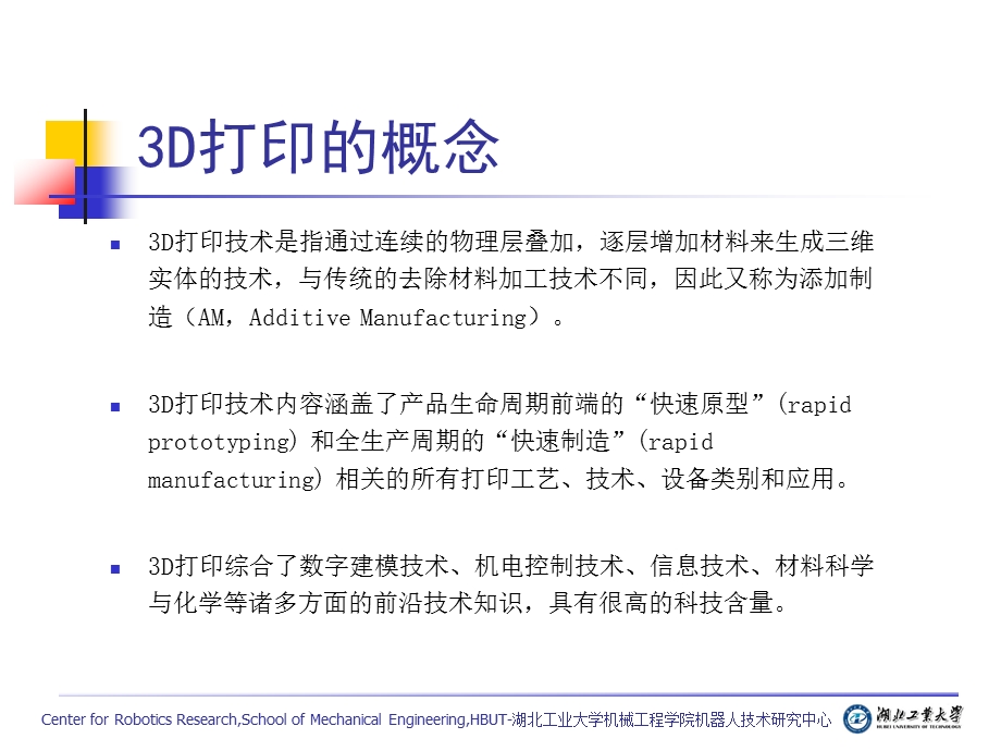 3D打印技术介绍(全面)ppt课件.ppt_第3页