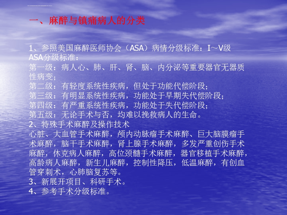 麻醉医师资格分级授权管理相关制度与程序培训ppt课件.ppt_第2页