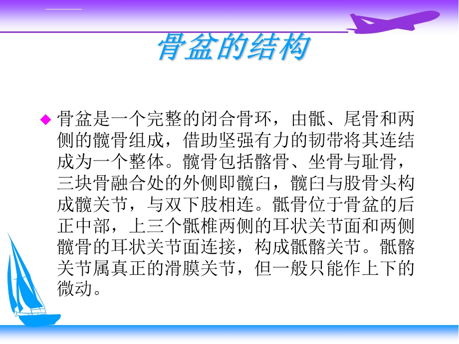 骨盆骨折的护理查房ppt课件.ppt_第3页