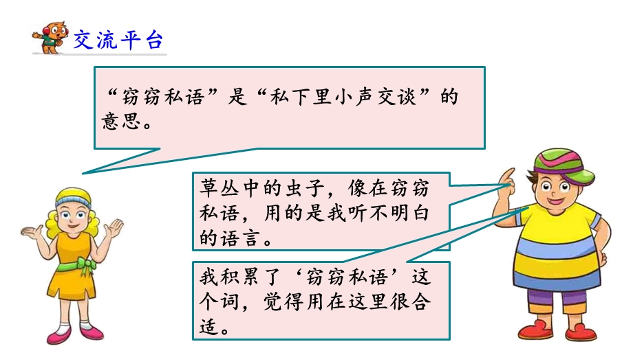 部编版三年级下册语文园地七ppt课件.ppt_第2页