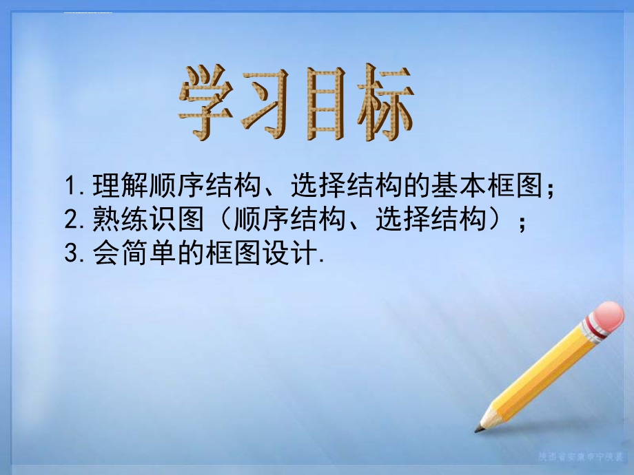 顺序结构与选择结构ppt课件.ppt_第2页