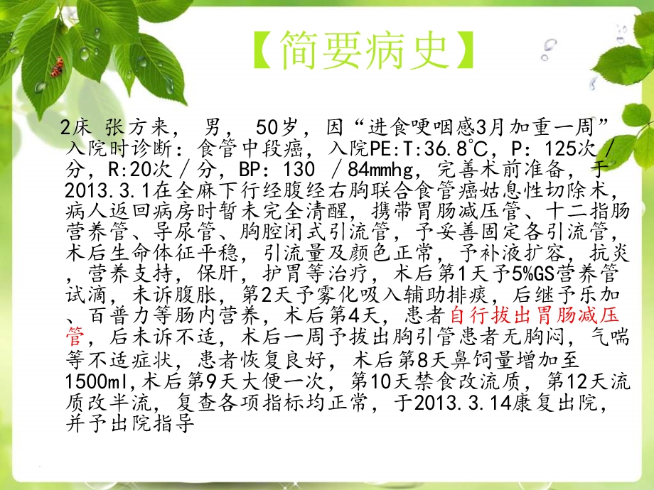 食管癌术后引流管风险评估及护理ppt课件.ppt_第2页