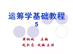 运筹学5(运输问题)ppt课件.ppt