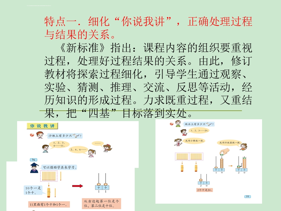 青岛版一年级数学上册教材分析ppt课件.ppt_第3页