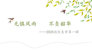 2020春季初中开学第一课ppt课件.pptx