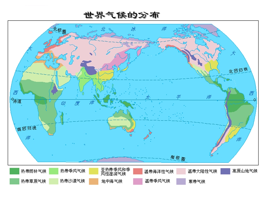 高一高二地理必背的地图ppt课件.ppt_第1页