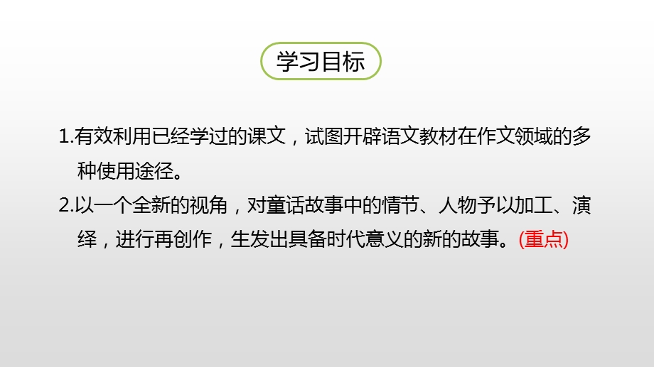 部编人教版四年级语文下册《故事新编》PPT课件.pptx_第2页