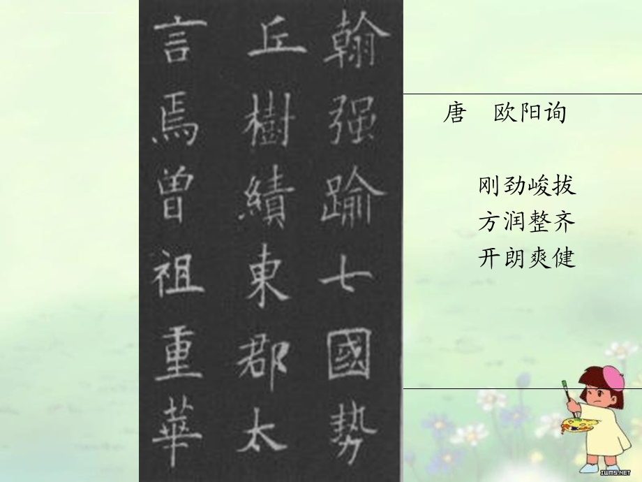 钢笔字基本笔画讲解ppt课件.ppt_第2页