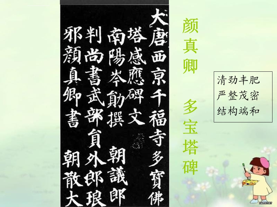 钢笔字基本笔画讲解ppt课件.ppt_第3页