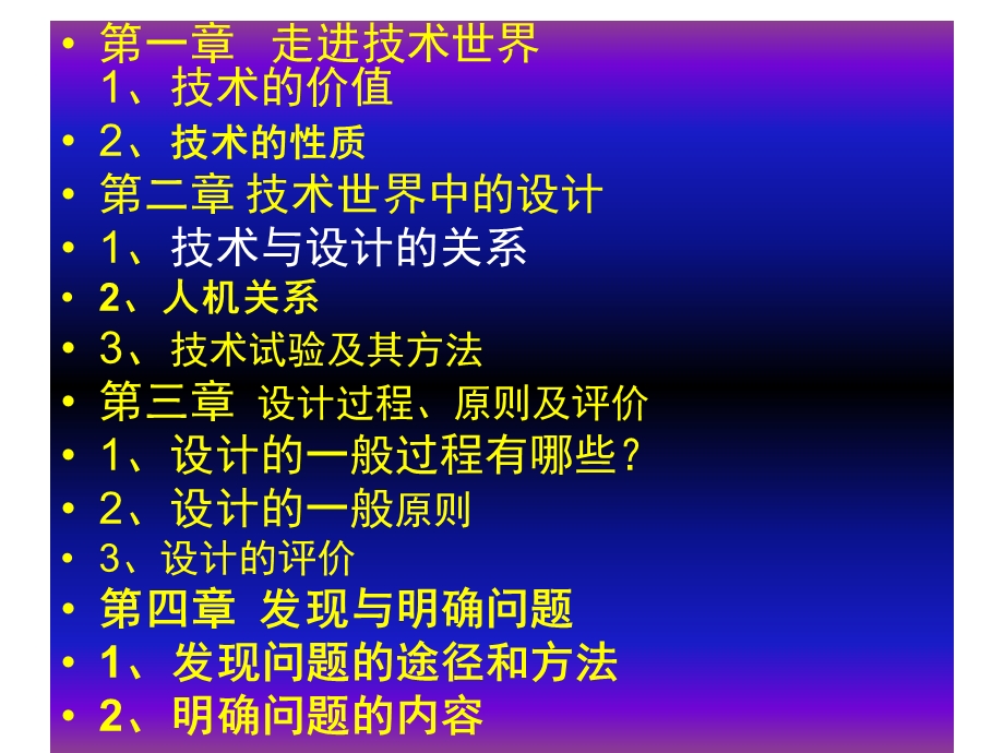 通用技术会考知识点及习题ppt课件.pptx_第2页