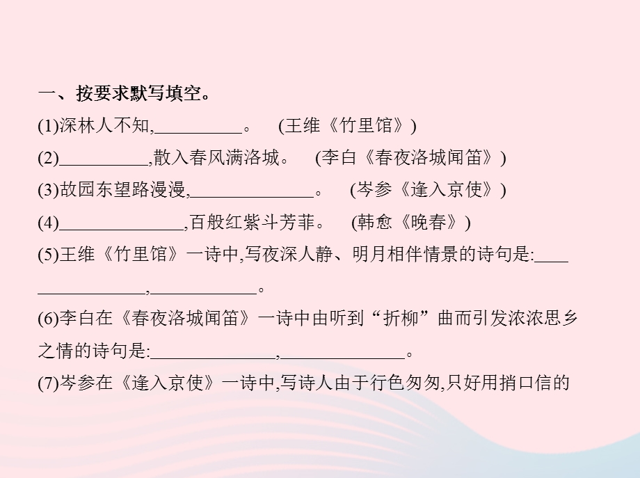 2019年春七年级语文下册第三单元课外古诗词诵读一习题ppt课件新人教版.pptx_第1页