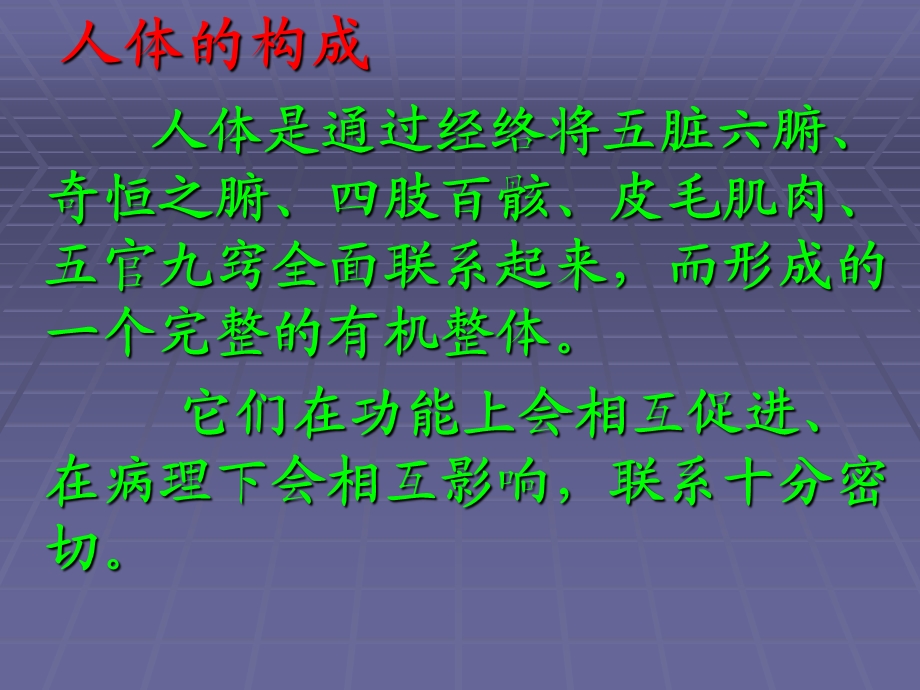 脏腑功能及调理ppt课件.ppt_第2页