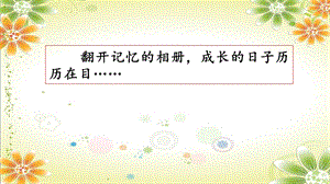 部编版五年级语文下册第一单元习作：那一刻我长大了PPT课件设计.pptx