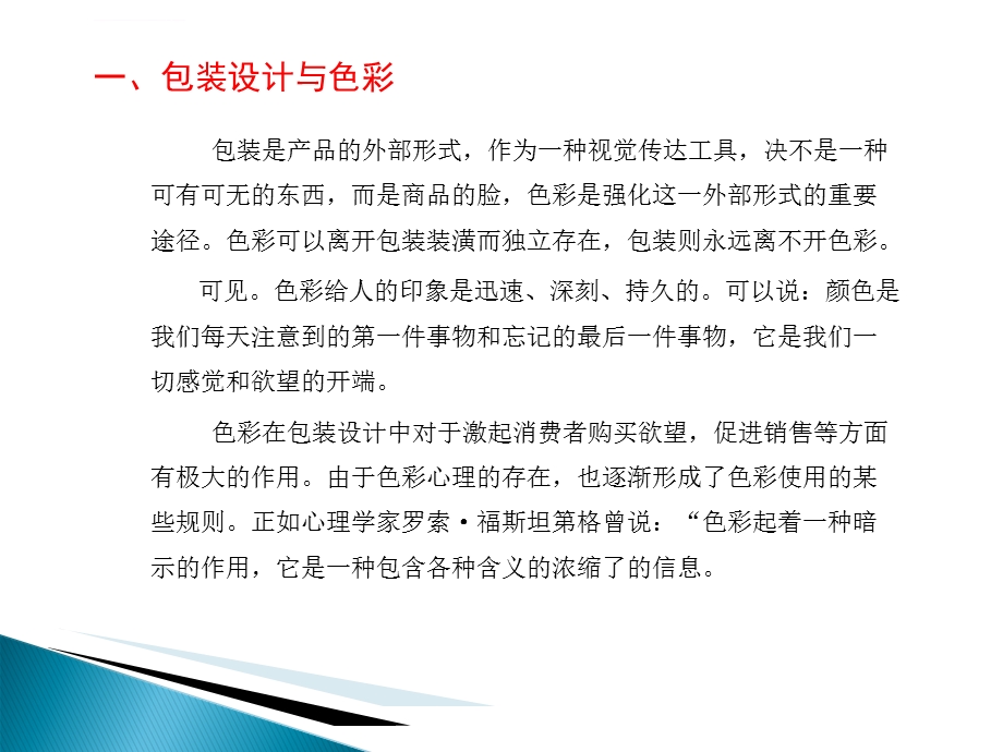 设计中的色彩应用ppt课件.ppt_第2页