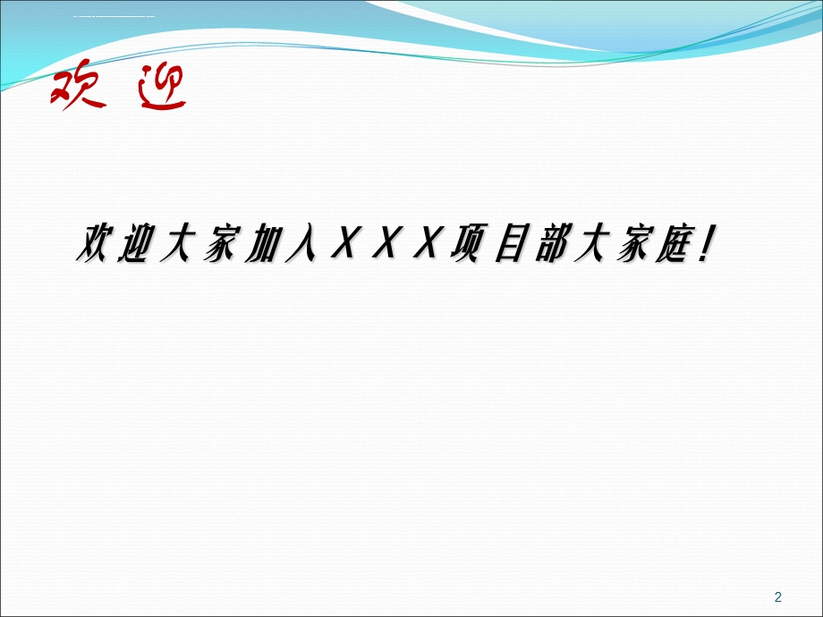 项目部级安全教育ppt课件.ppt_第2页