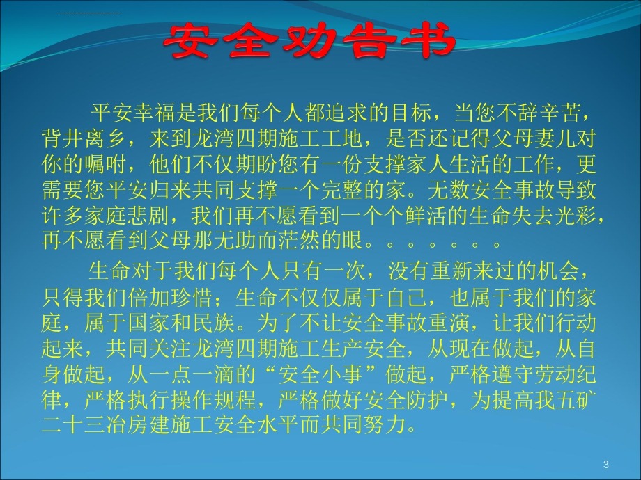 项目部级安全教育ppt课件.ppt_第3页