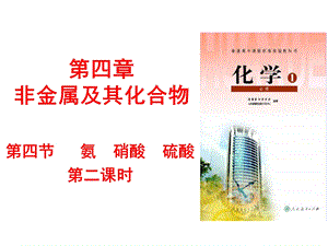 高一化学铵盐ppt课件.ppt