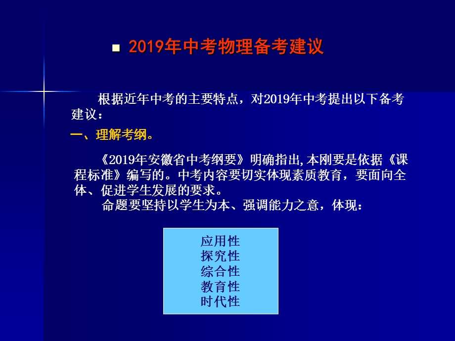 2019年中考物理复习建议ppt课件.ppt_第3页