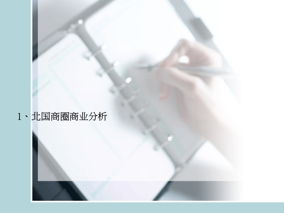 2019年8月石家庄华鑫商业项目定位与营销策略提报ppt课件.ppt_第3页