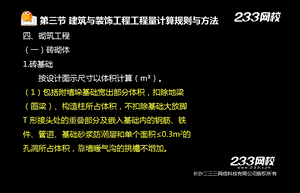 2019年192黄明峰造价员江苏版工程计量与计价实务土建精讲第三篇ppt课件.ppt