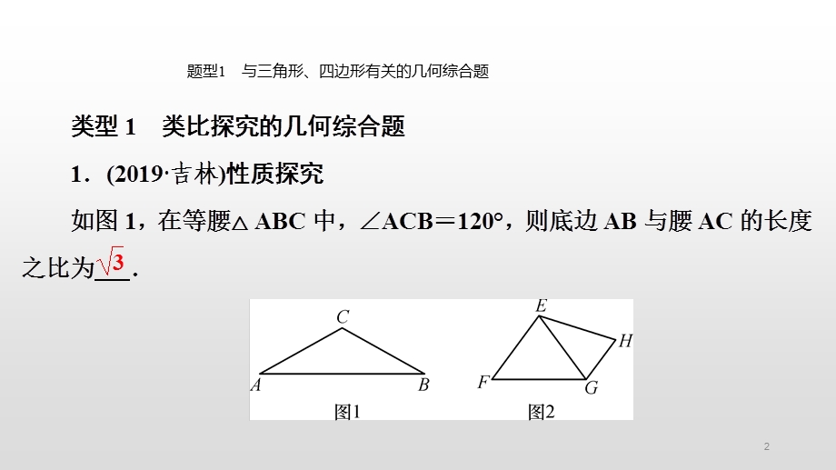 2020届数学中考复习讲解ppt课件：专题复习(六) 几何综合题.pptx_第2页