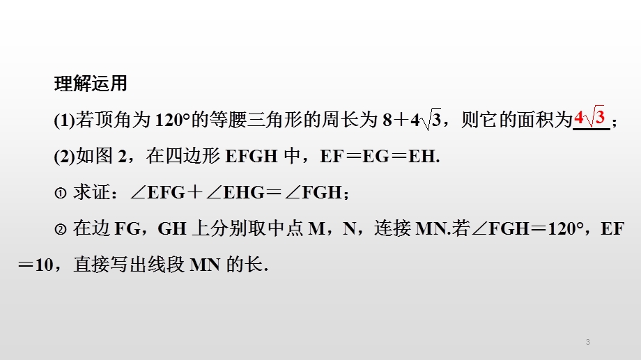 2020届数学中考复习讲解ppt课件：专题复习(六) 几何综合题.pptx_第3页