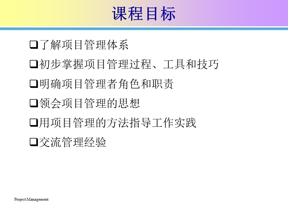 项目管理ppt(模板)课件.ppt_第2页