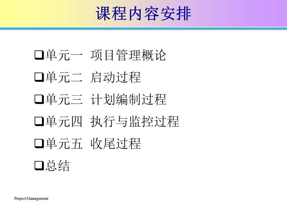 项目管理ppt(模板)课件.ppt_第3页