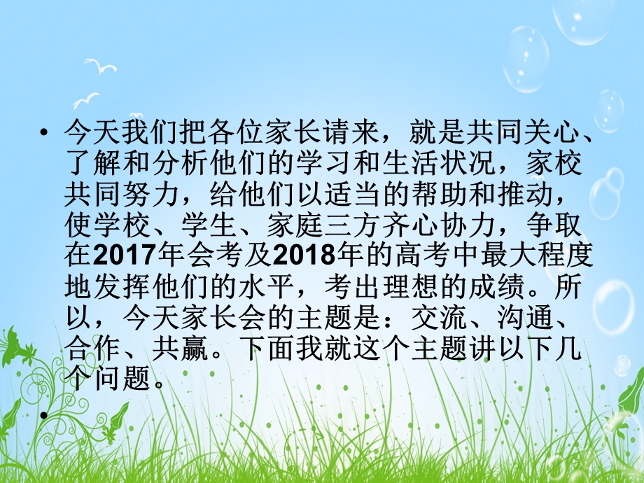 高二上学期家长会ppt课件.ppt_第3页