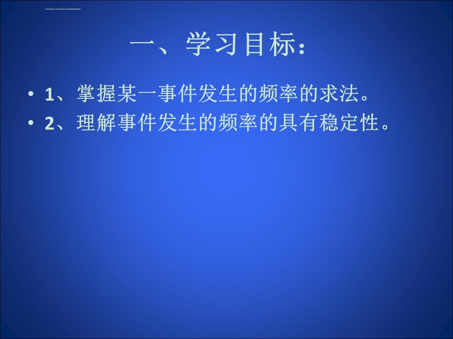 频率的稳定性（一）ppt课件.ppt_第2页