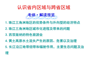 认识省内区域与跨省区域ppt课件.ppt