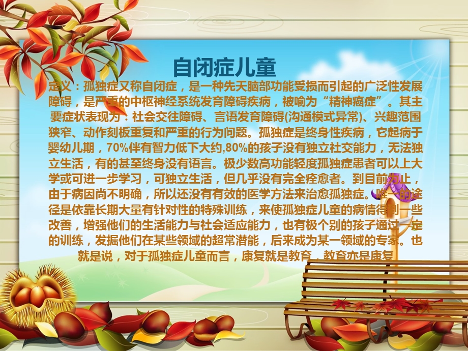 自闭症儿童ppt课件.ppt_第1页