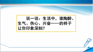 部编版五年级语文下册《习作他了》ppt课件.pptx