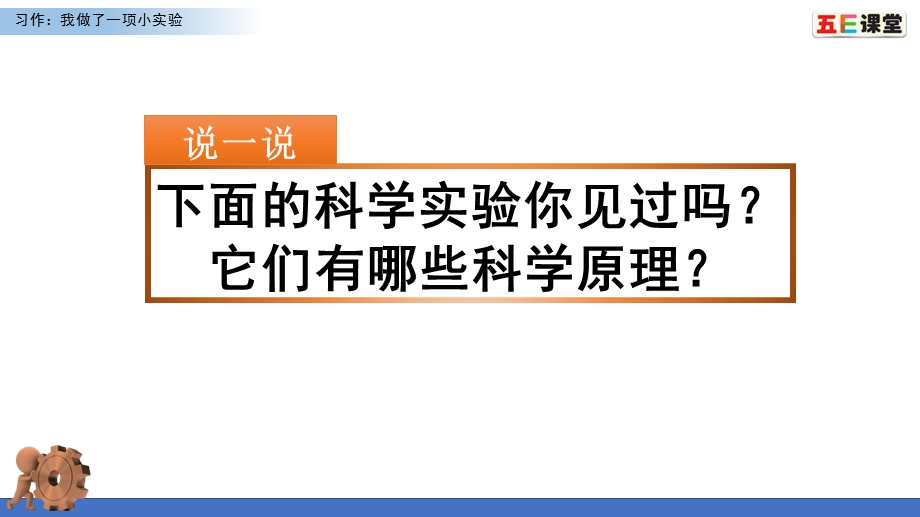 2020春部编版语文三年级下册 习作：我做了一项小实验 教学ppt课件.pptx_第1页