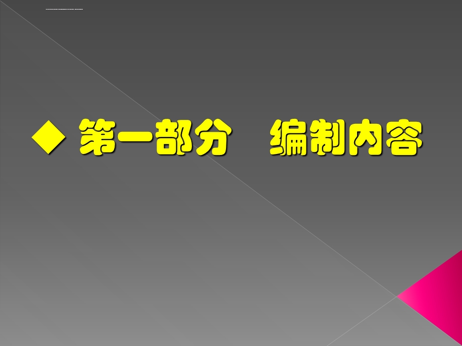 项目施工策划编制培训ppt课件.ppt_第3页