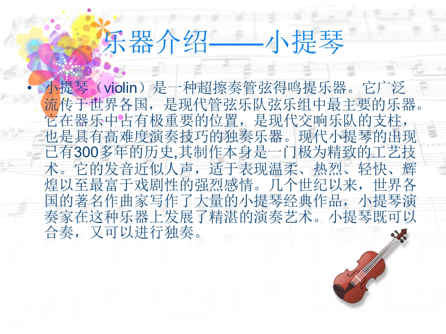 音乐鉴赏—《钟》ppt课件.ppt_第3页