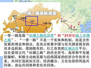 高二区域地理优质课——中亚(公开课)ppt课件.ppt