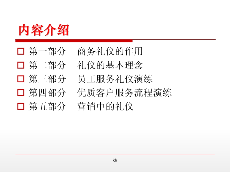 (工行)一线员工服务礼仪流程演练ppt课件.ppt_第2页