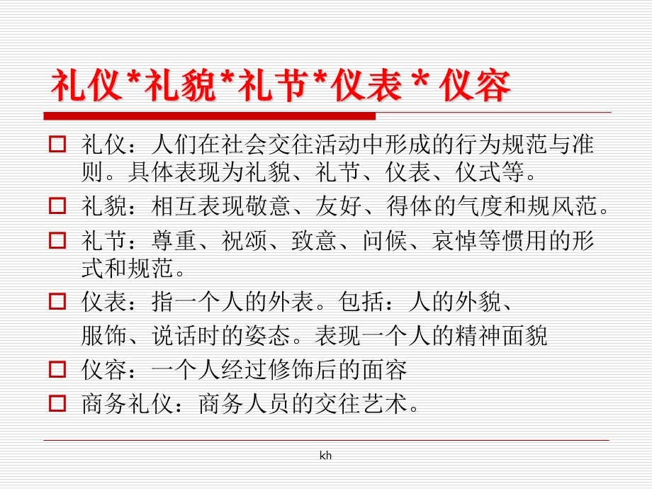 (工行)一线员工服务礼仪流程演练ppt课件.ppt_第3页