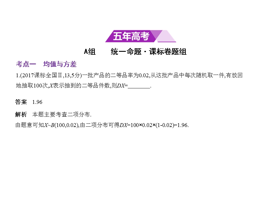 2019教育§12.2 离散型随机变量及其分布列、均值和方差ppt课件.ppt_第1页