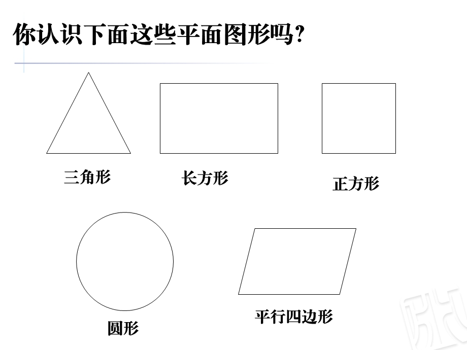 青岛版五四制 二年级下册 认识图形ppt课件.ppt_第2页