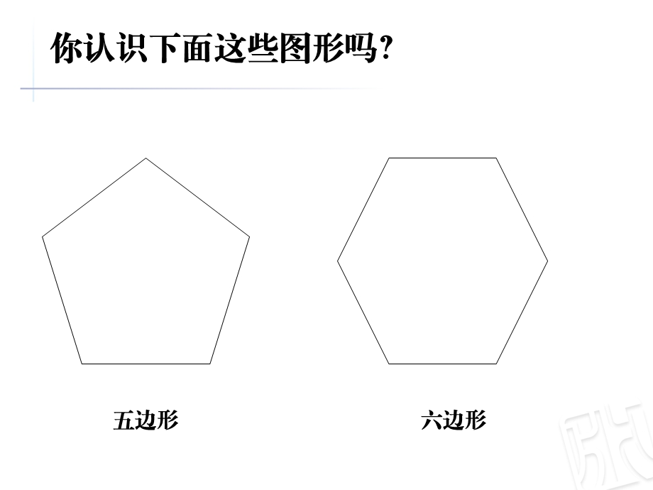 青岛版五四制 二年级下册 认识图形ppt课件.ppt_第3页