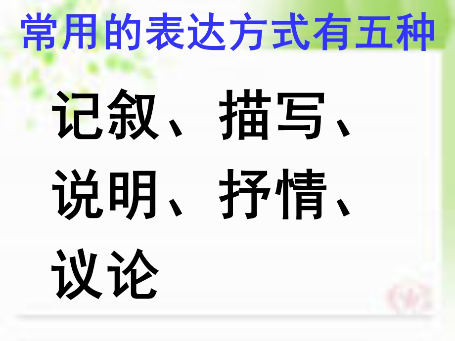 表达方式ppt课件.ppt_第3页