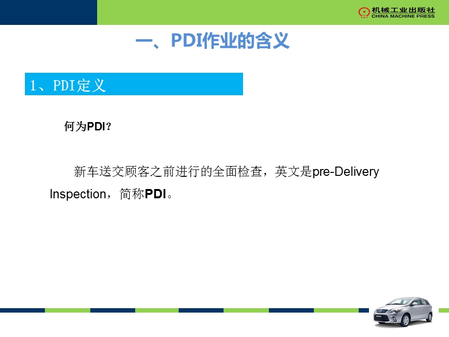 项目2电动汽车新车检查交付ppt课件.pptx_第3页