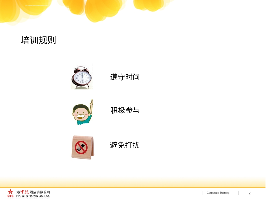 顾客永远是对的ppt课件.ppt_第2页