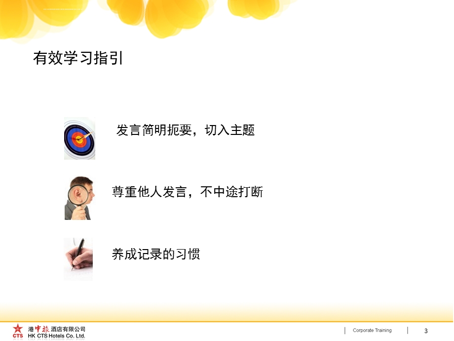 顾客永远是对的ppt课件.ppt_第3页